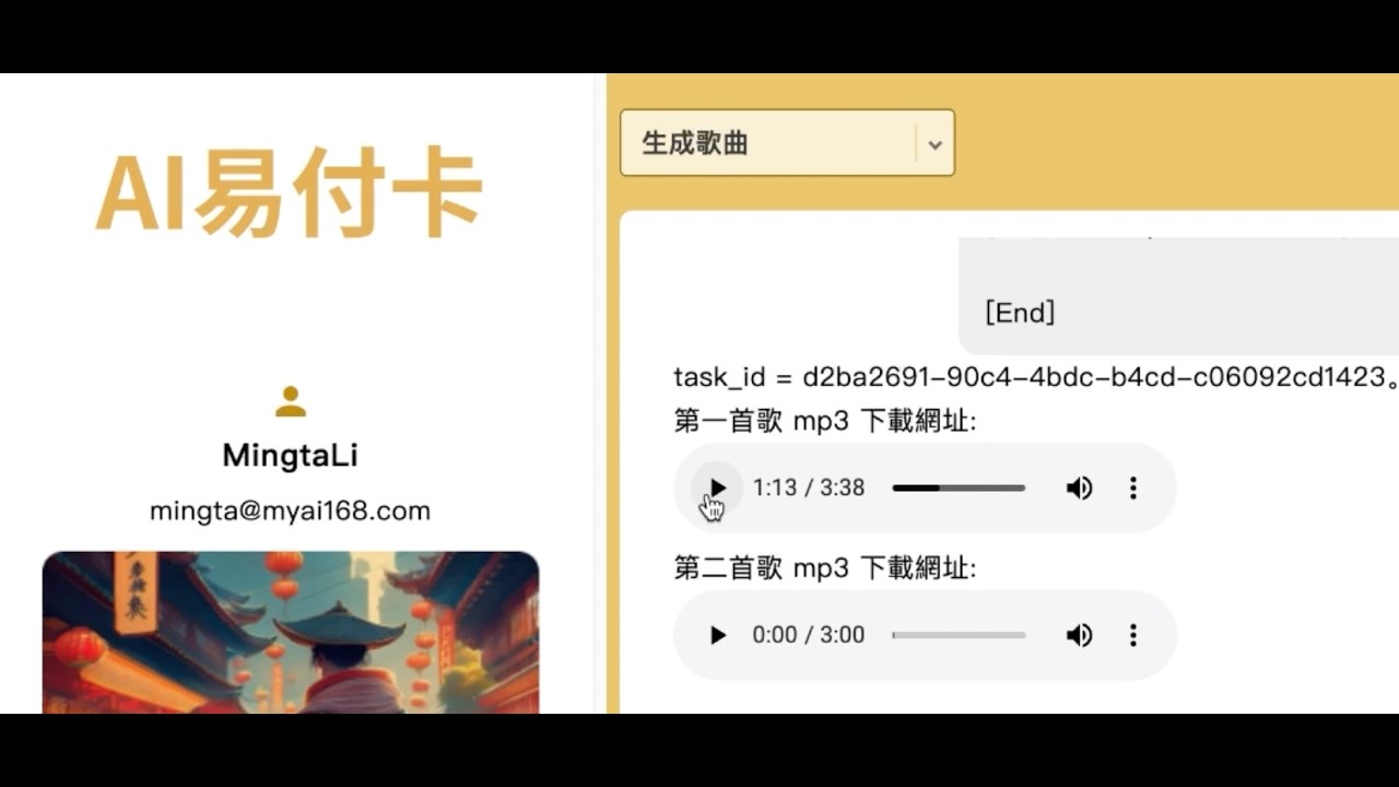 台大人工智慧實作課程: 生成式AI實作 (語音類、音樂類)