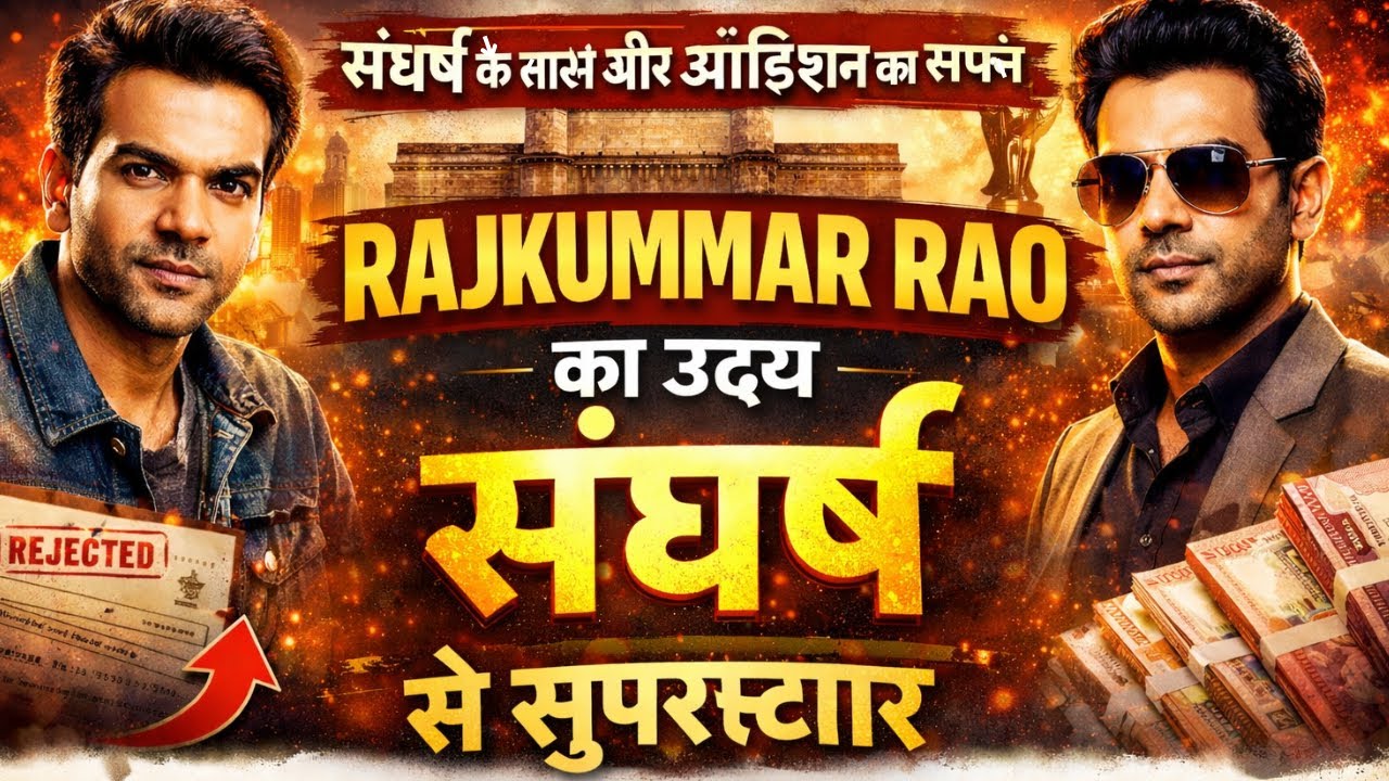 कैसे राजकुमार राव बने बॉलीवुड के सबसे दमदार अभिनेता | Rajkummar Rao Success Story @starstory-t6n