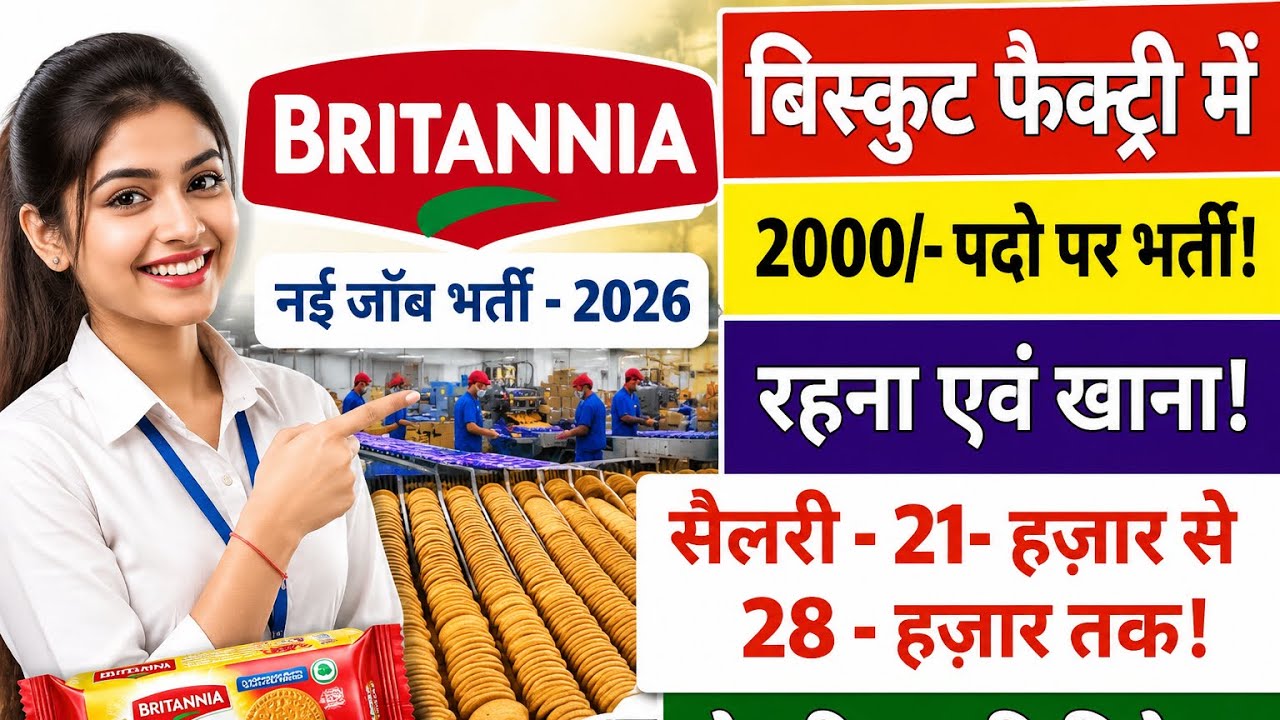 Britannia Biscuit Factory Job 2026 🍪 | 10th Pass Job | Salary ₹21,000&ndash;₹28,000 | Girls & Boys job