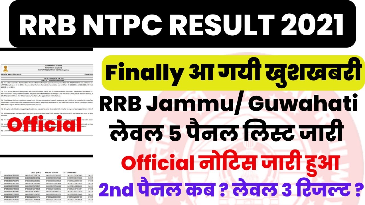 RRB NTPC Level 5 Panel Out 🔥 | 2 जोन ने पैनल जारी किया | RRB Jammu Level 5 Panel Out | NTPC Updates