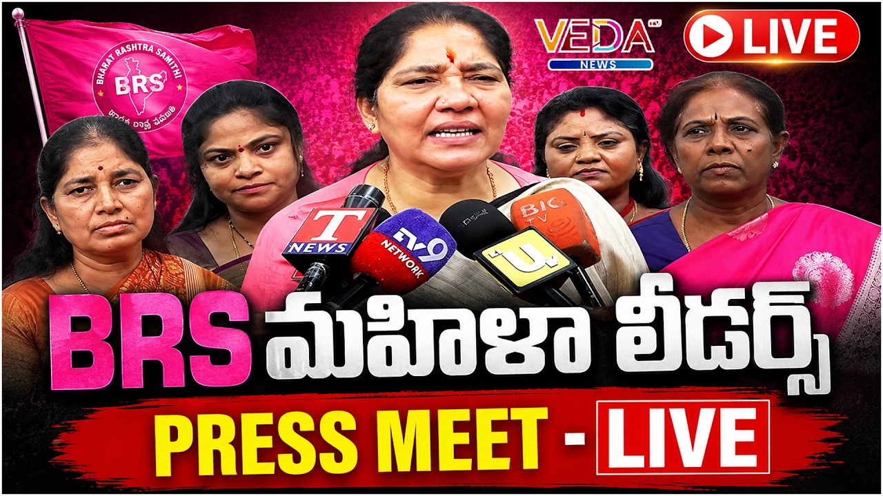 LIVE: BRS Women Leaders Press Meet | DGP Office | BRS | Veda TV News