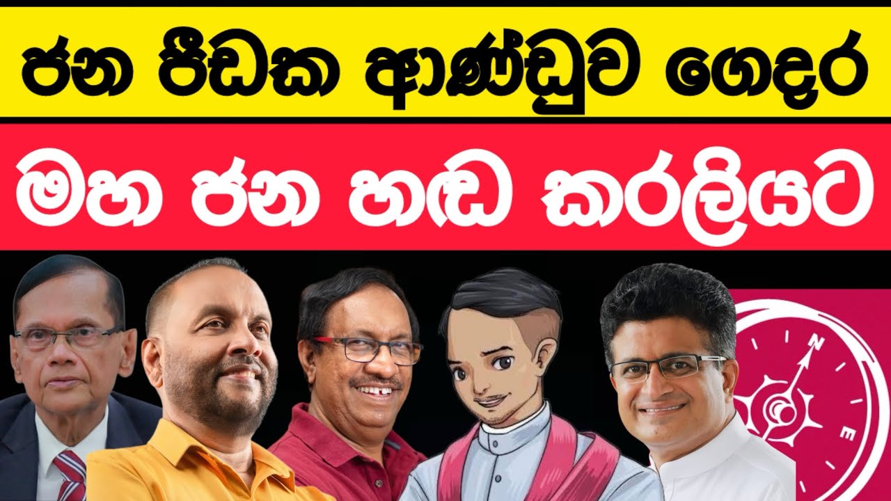 🛑 රටතුල භූදේශපාලනික පෙරලියක්..ආණ්ඩුවට තවත් හිසරදයක්... #srilanka #news 
