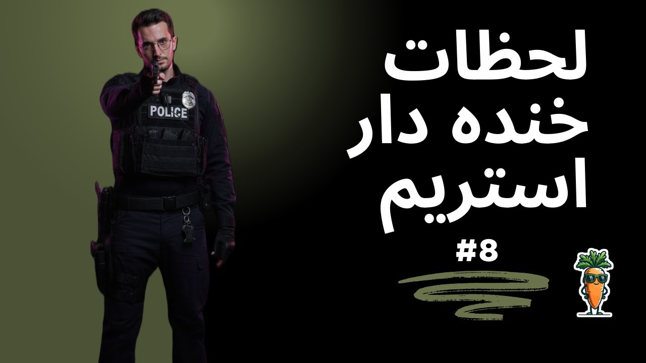 Stream Fun Moments #8 | لحظات خنده دار استریم قسمت 8