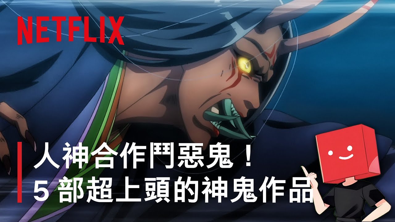 不只《乩身》好看！路西法、陰陽師、女巫全上陣 盤點靈媒鬼神劇｜NETFLIX《劇癮不求人EP7 神鬼大戰》