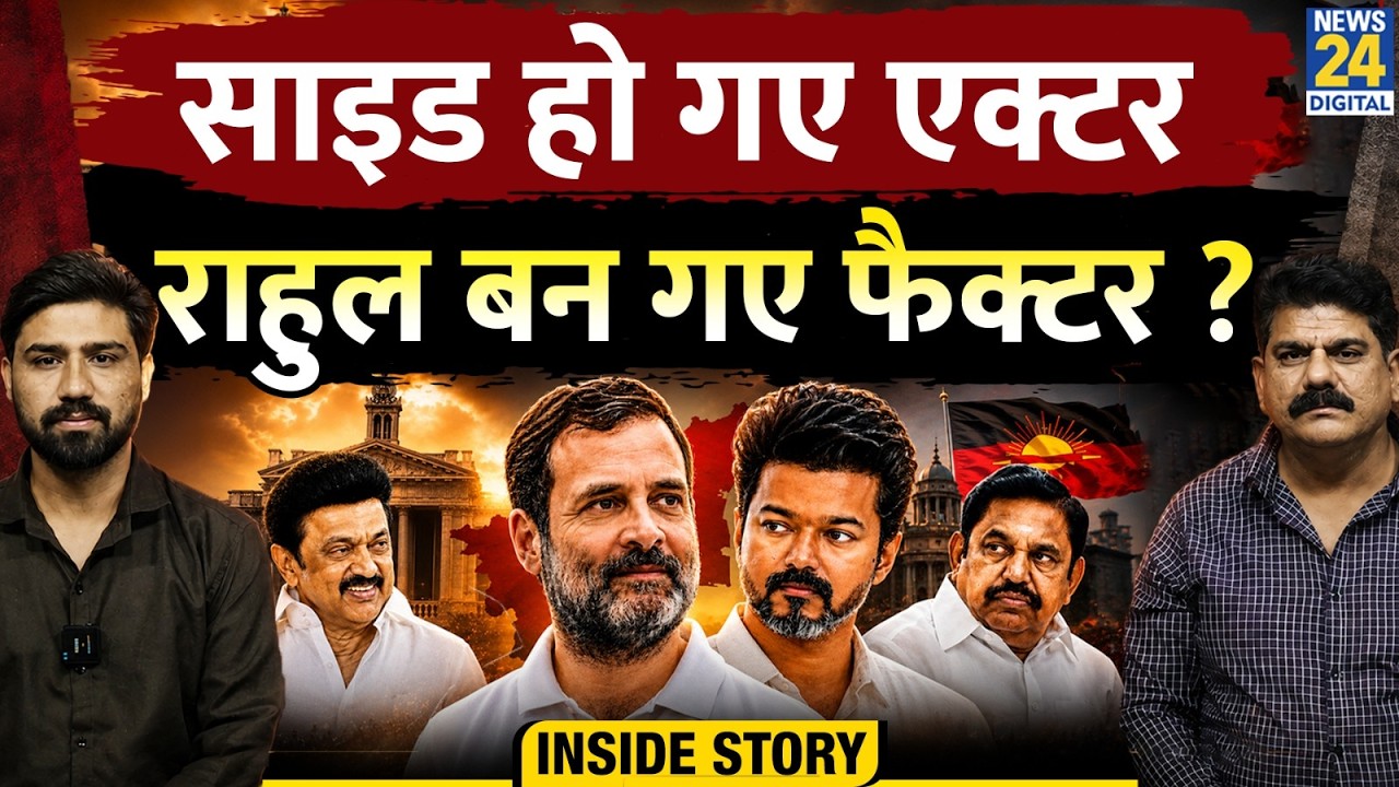Inside Story:Trouble For Vijay&rsquo;s TVK? DMK-AIADMK In TN Alliance Talks | Tamil Nadu | Sanjeev Trivedi