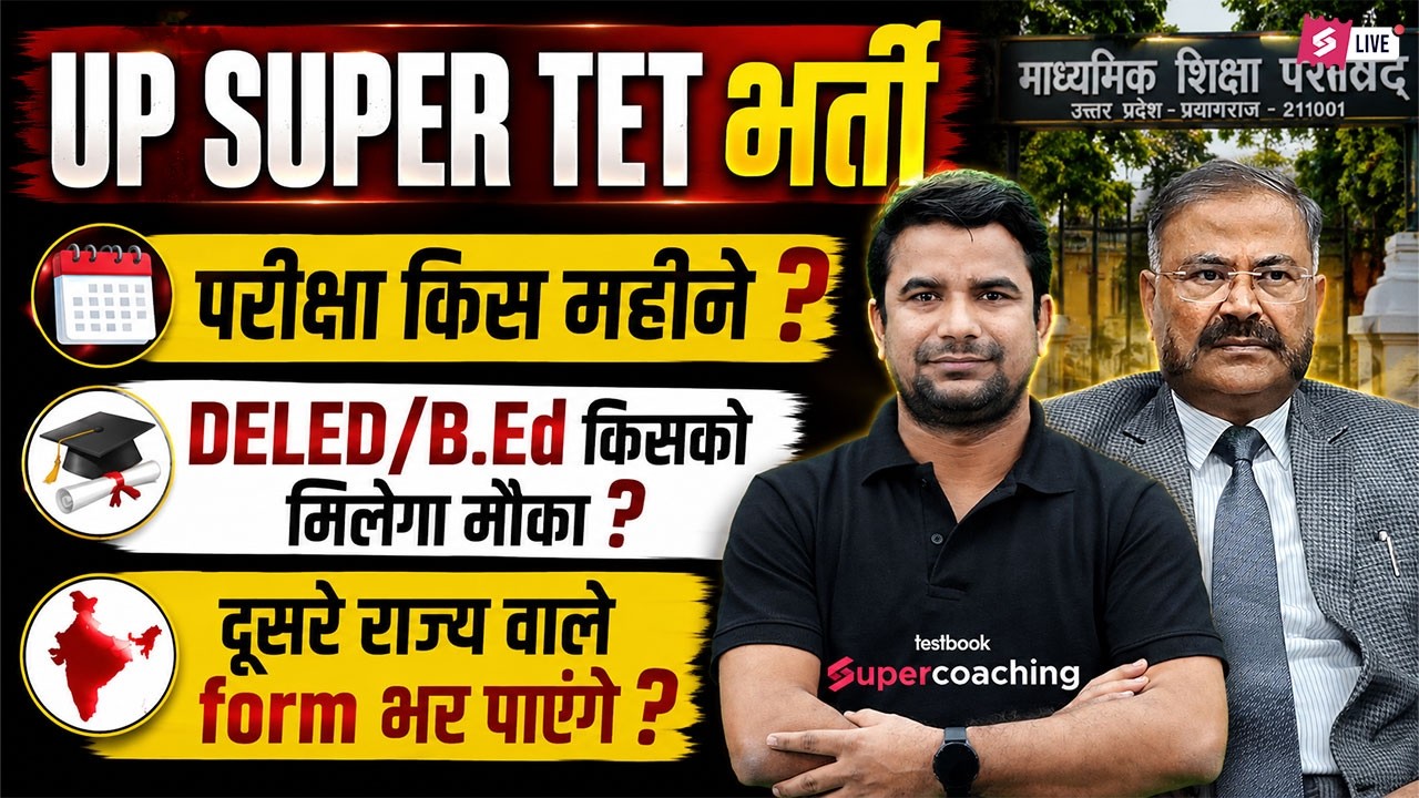 UP SUPER TET Vacancy 2026 | UP SUPER TET Latest News Today | UP SUPER TET Notification 2026 | DH Sir