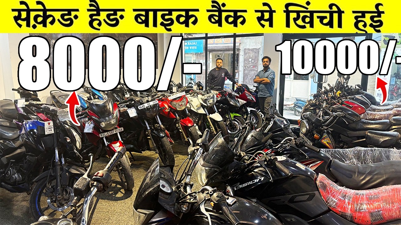 Second Hand Bike | 8,000/- से शुरू | Used Bike Market Rithala New Delhi velohub |