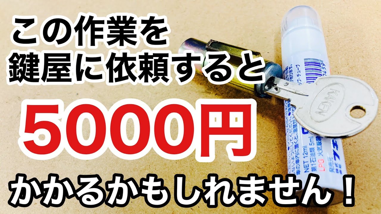 【鍵トラブル解決】最悪は鍵が抜けないなんてことも！？鍵の抜き差しや回りが硬いときの直し方・メンテナンス方法を実演しました。 Japanese LockSmith