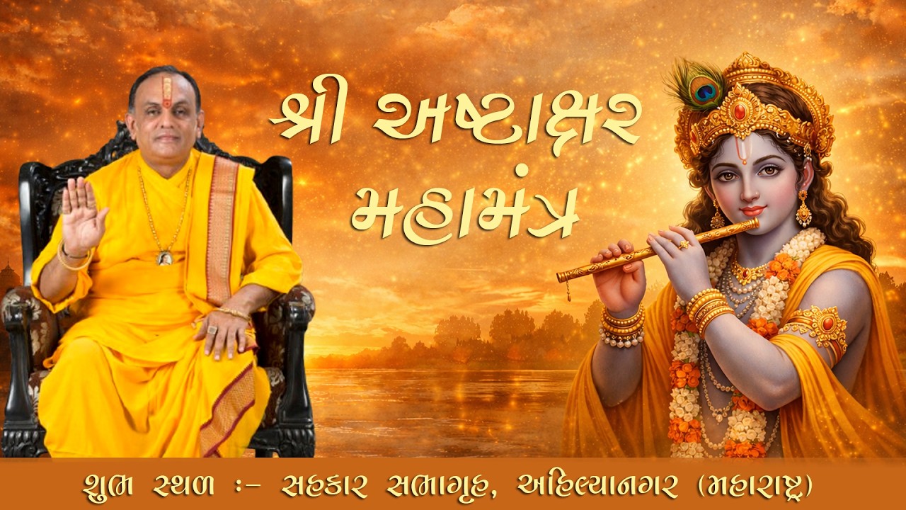 Shri Krishna Ashtakshar Mantra | श्री कृष्णा अष्टाक्षर मंत्र | Shri Krishna Sharanam Mamah