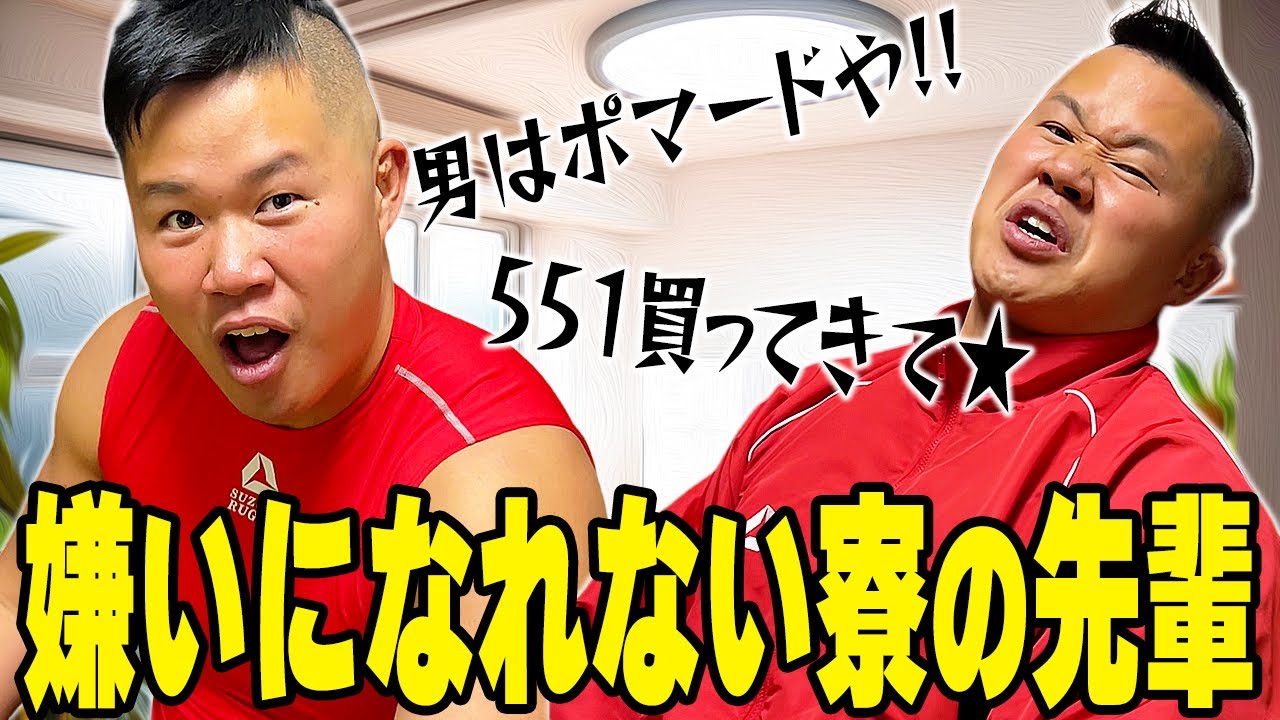 【一気見】嫌いになれない先輩PART4【しんや】【ラグビー】