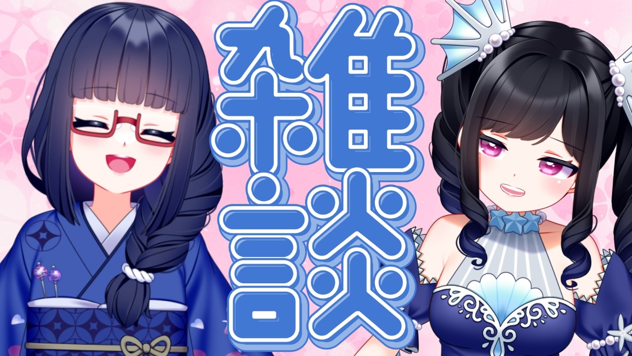 【雑談】ゲームをやらずに雑談に夢中になった2人！【瑠璃色るりなちゃんコラボ】