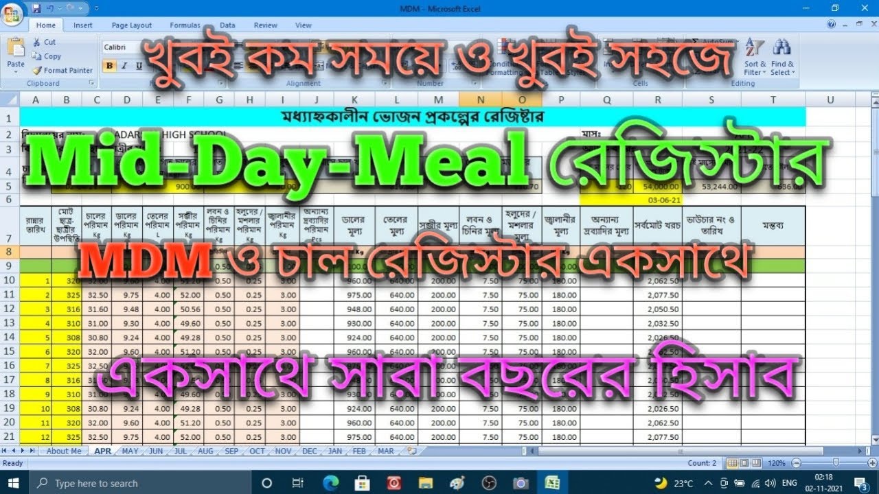 Mid Day Meal Register | Rice Register in Excel : Easy & Time Saving : MDM Daily Register #mdm