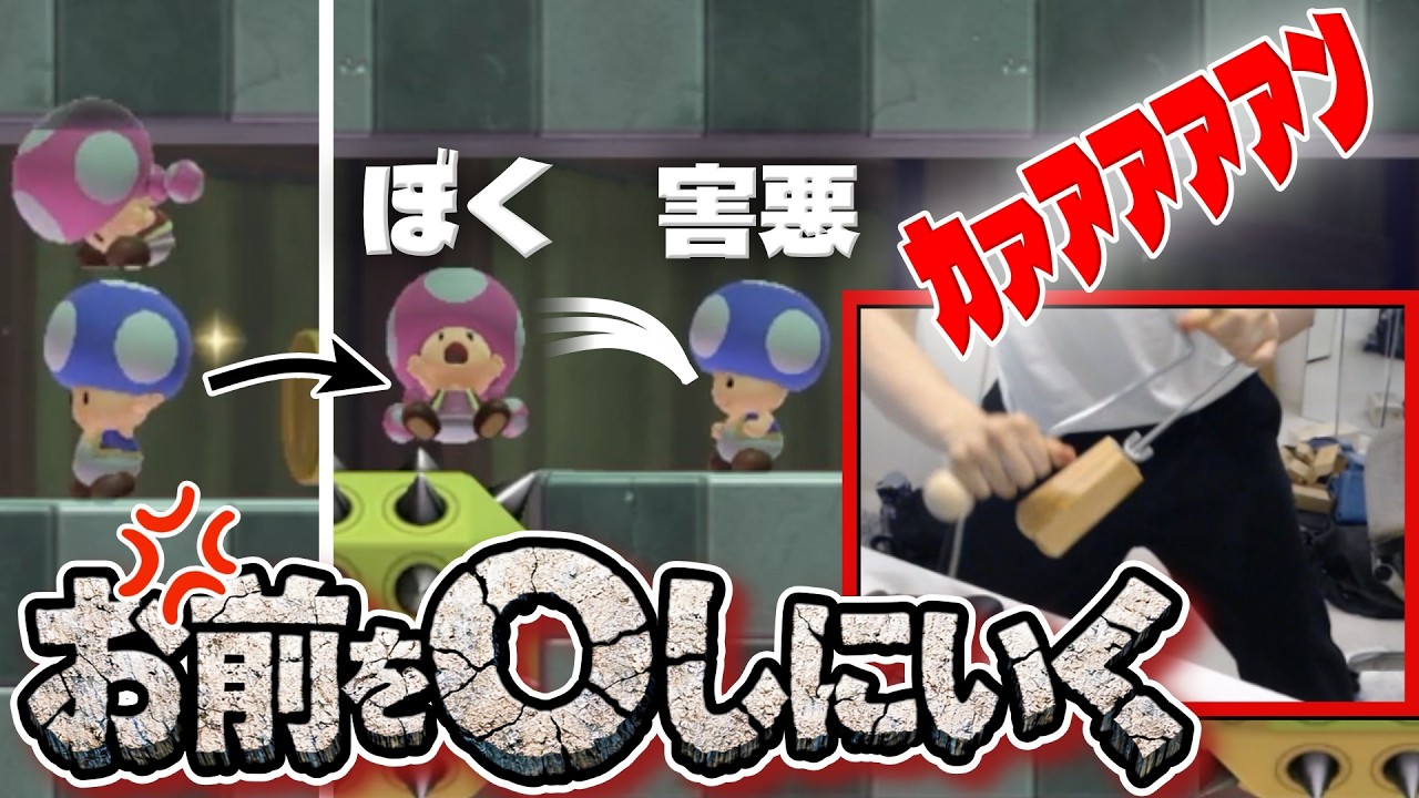 害悪に終盤で針に突き刺され、遂にビブラスラップ発動【マリオメーカー２ 真・S+への道 Part1】【みんなでバトル】