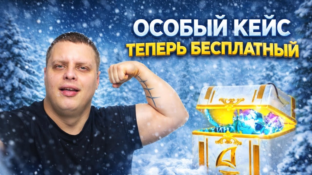 БЕСПЛАТНЫЙ ОСОБЫЙ КЕЙС НА ARIZONARP