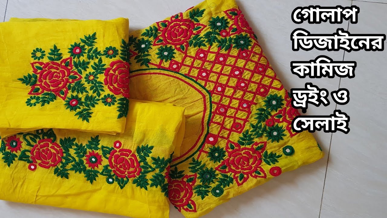 সহজেই গোলাপ ডিজাইনের কামিজ ড্রয়িং ও সেলাই শিখুন/ Rose Design kamij/ Satin stitch/ Hatyr kajyr Dress