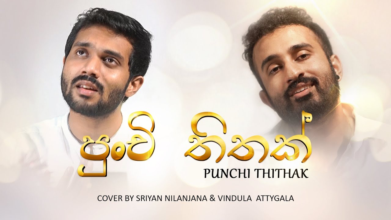 Punchi Thithak ( පුංචි තිතක් ) - Cover by Sriyan Nilanjana & Vindula Attygala