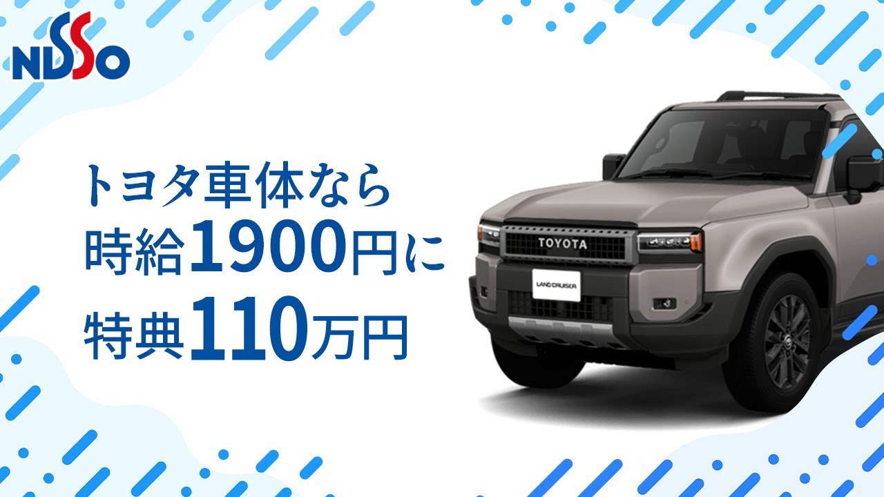 【工場求人ナビ】「時給1900円」のトヨタ車体に入社特典110万円が！