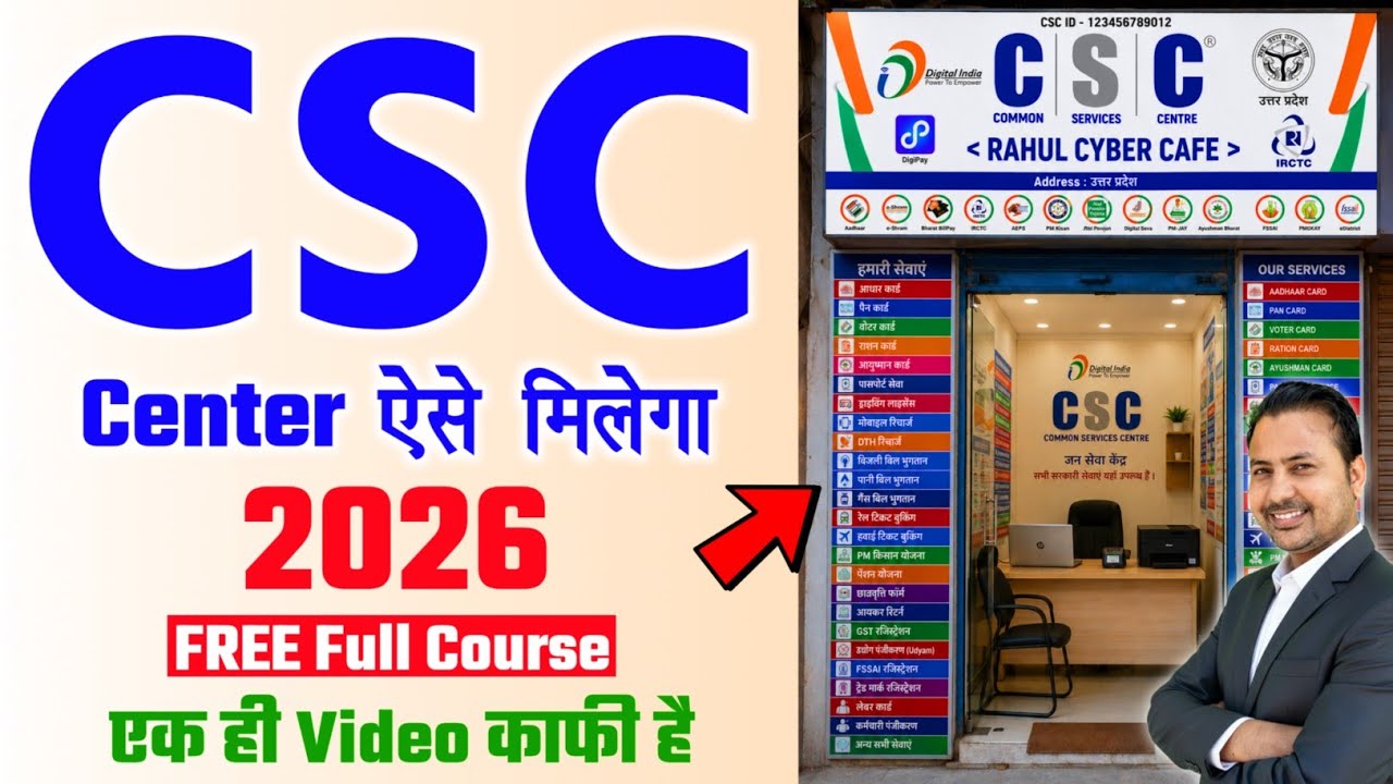 CSC Registration 2026 | csc id kaise banaye | tec certificate kaise banaye 2026 | csc id kaise le