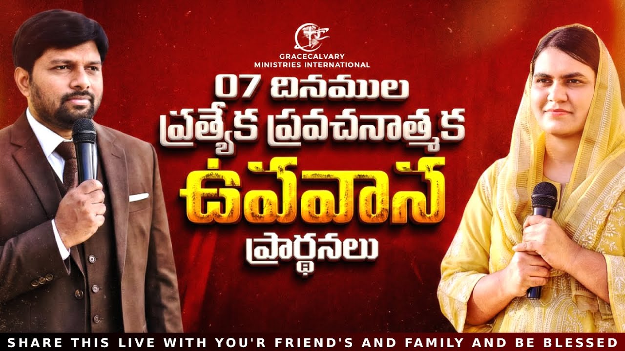 🔴07 దినముల ప్రత్యేక ప్రవచనాత్మక ఉపవాస ప్రార్థనలు|| Day 1PROPHET.KIRAN|| SIS. BEULAH||