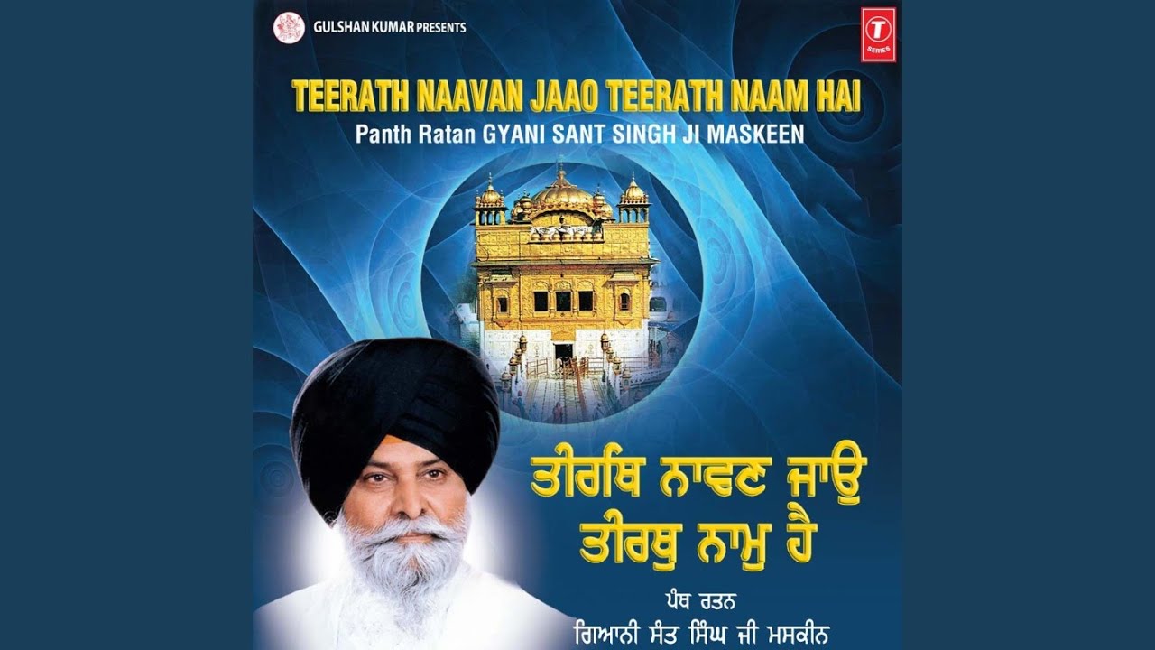 Teerath Nahawan Jao, Teerath Naam Hai (Live Recording On 16.10.1995)