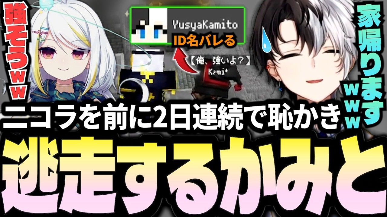 二コラ・クラエスを前に2日連続で恥をかき、その場から逃げる勇者Kamito【Doom or Zenith雑談系まとめ】【かみと切り抜き】