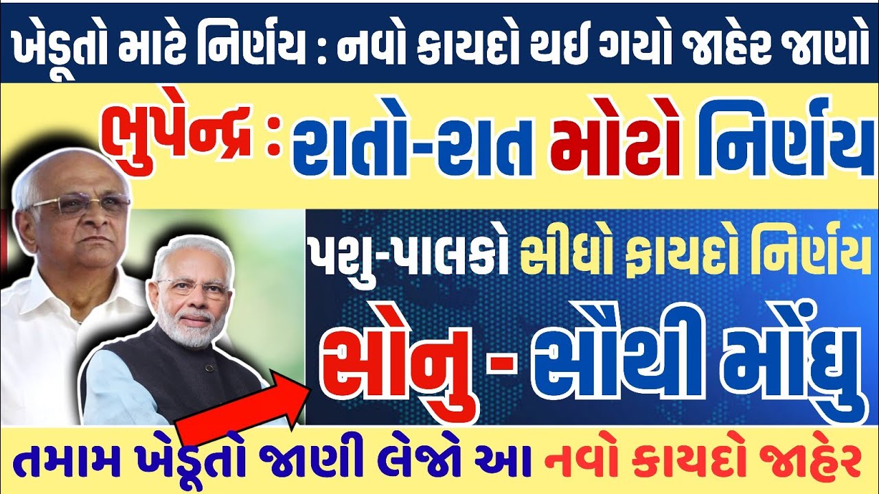 હવે લાગુ કરાયો કડક કાયદો, મોટી જાહેરાત જાણો= khedut online point, Comodity trade / khedut, આગાહી✅
