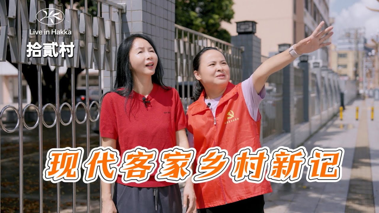 走进广东东南部现代客家乡村，感受自给自足衣食无忧的村民生活｜现代客家乡村