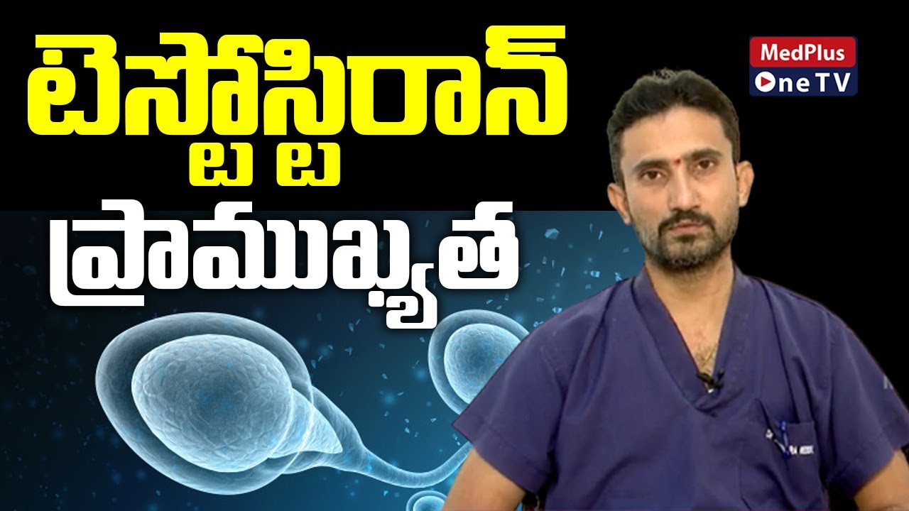 Testosterone Hormone May be the Main Reasons for Sleeplessness l Dr. Surendra Reddy @MedPlusONETV