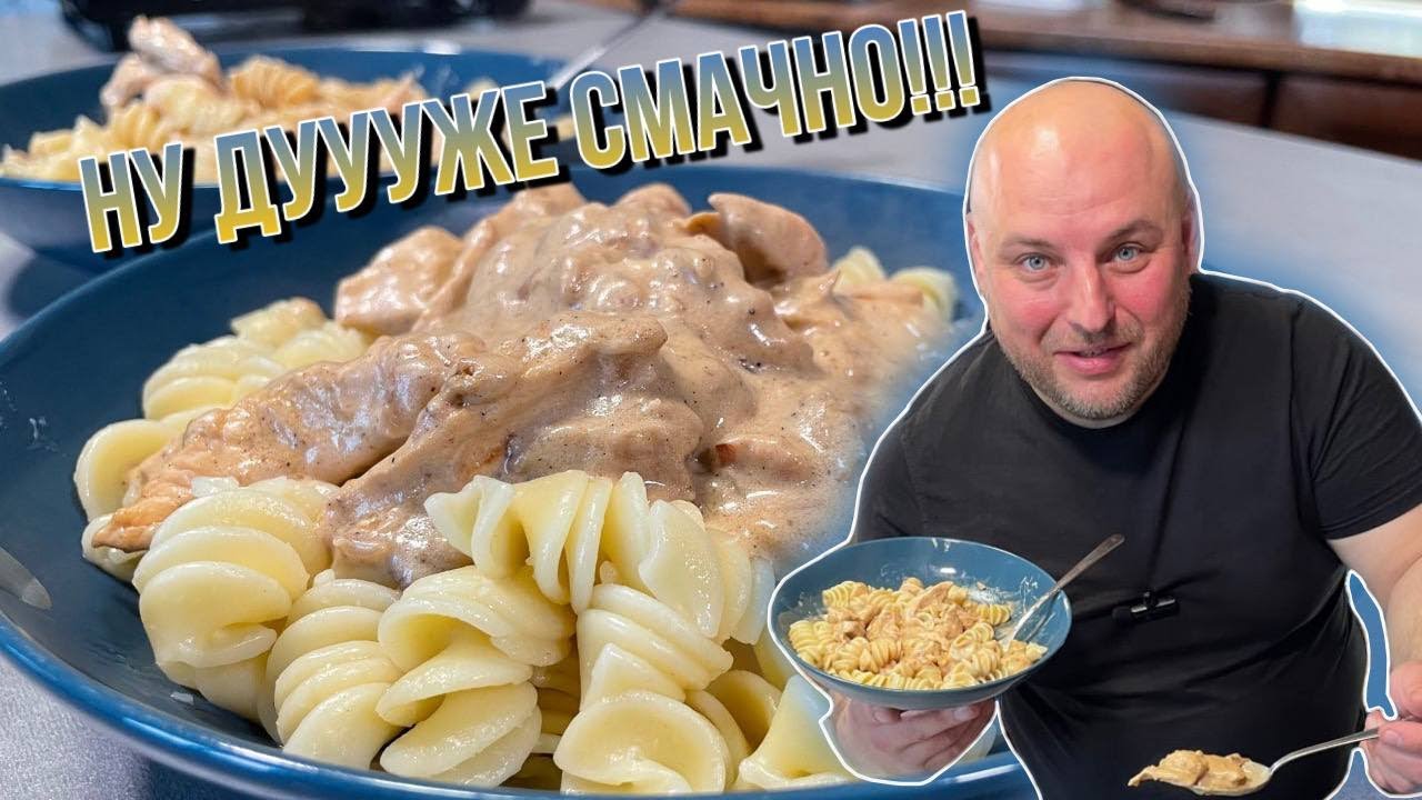 Если готовить курицу, то только Так!!! Филе курицы в сливочном соусе!!!! Это Божественно👍🍲