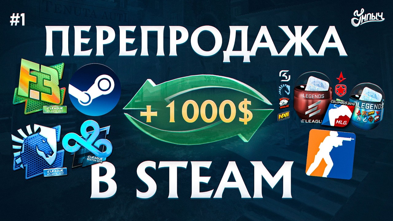 Сколько заработал на перепродаже скинов steam за 3 месяца