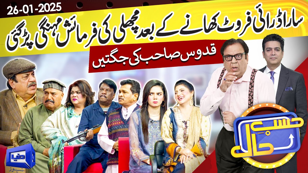 Azizi as Abdul Quddus | Hasb e Haal | 26 Jan 2025 | حسب حال | Dunya News