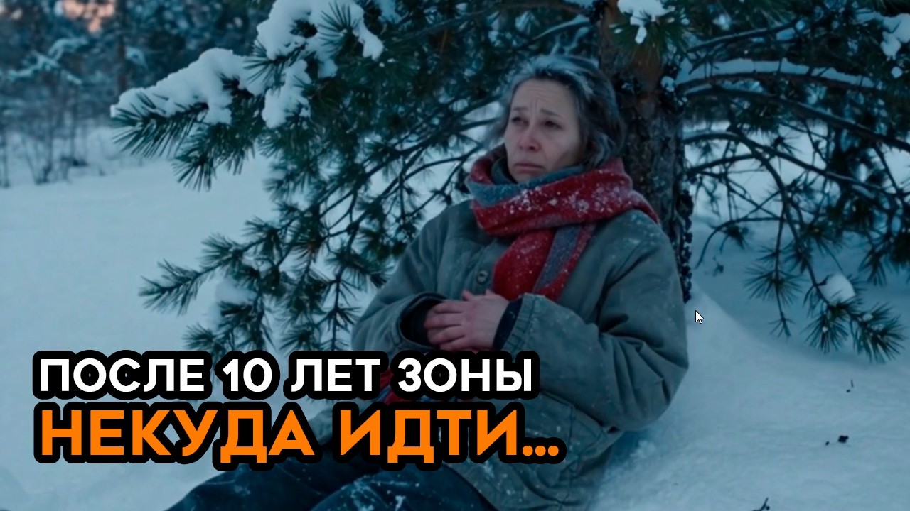 Егерь в Тайге Нашёл Зечку Которая Просила Не Еды А Разрешения уйти спокойно..