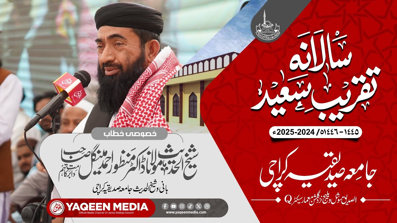MOLANA #MANZOOR MENGAL SHB - SALANA TAQREEB KHATAM-E-BUKHARI 2025 - BY #YAQEENMEDIA
