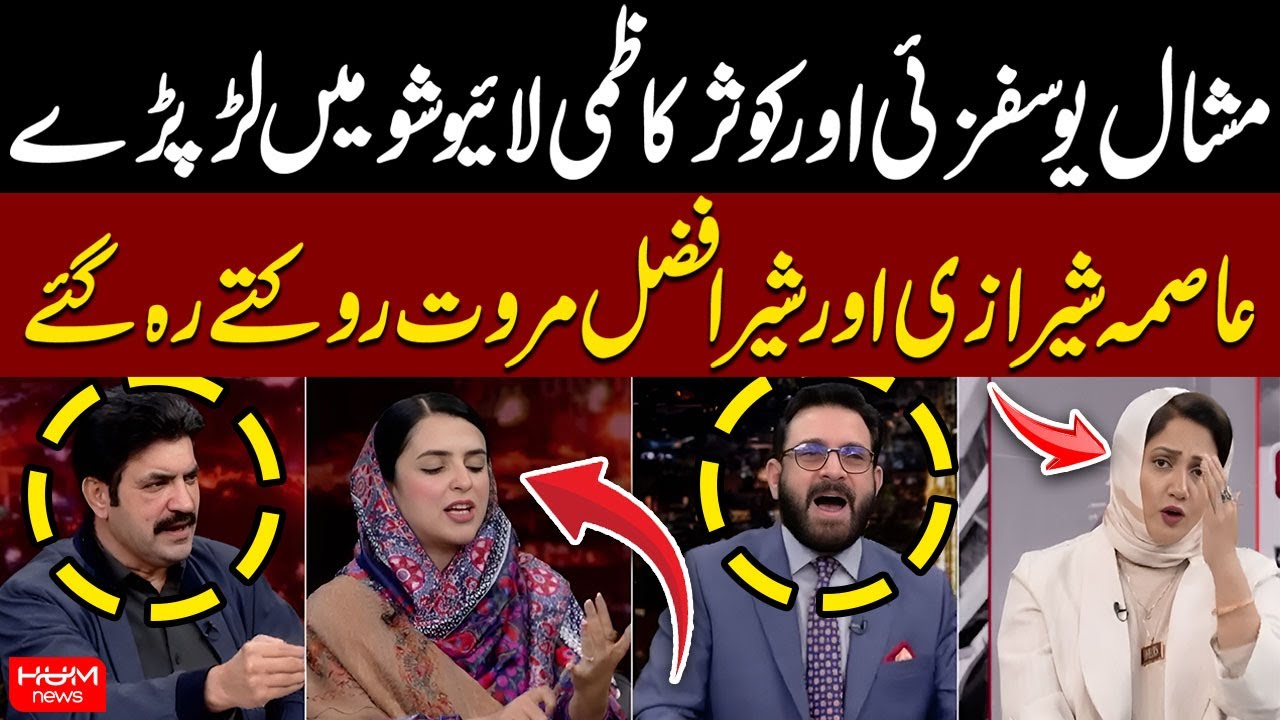 Mashal Yousafzai and Kousar Kazmi Fight During Live Show | Asma Shirazi | Hum News | Pakistan