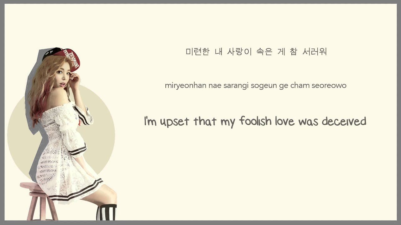 No No No - Ailee - Eng | Rom | Han Lyrics Sub
