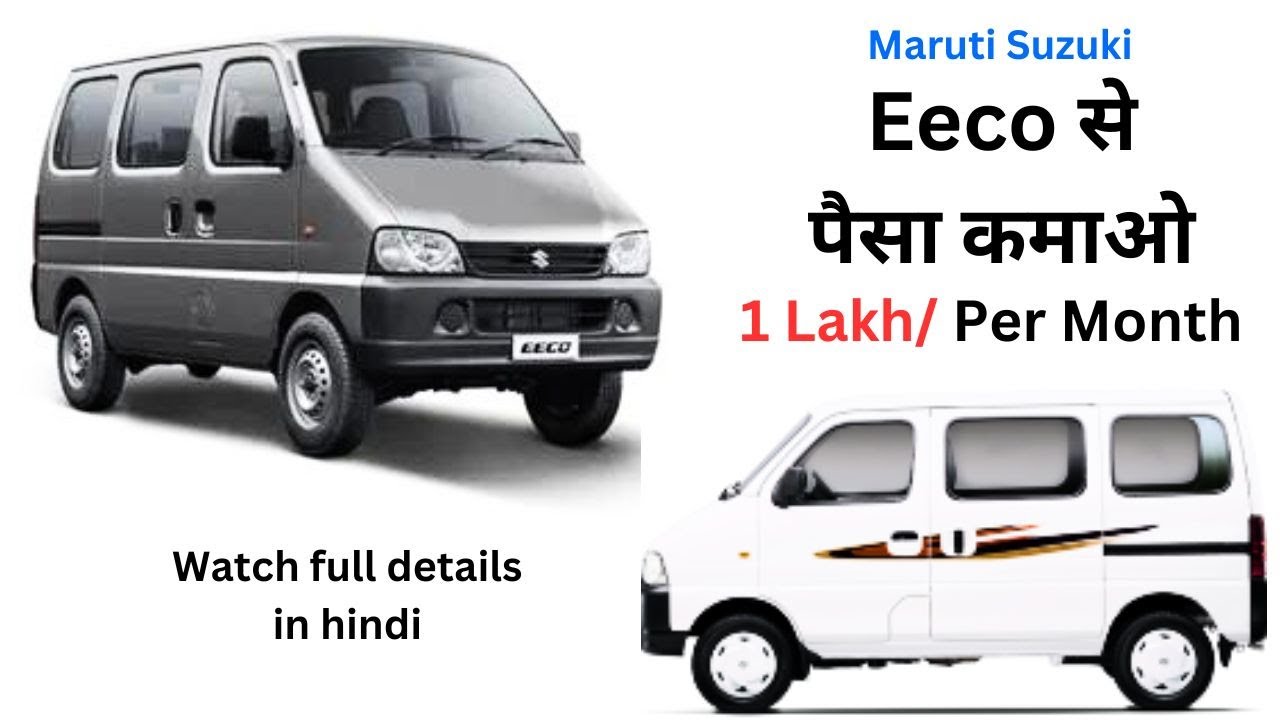 How to Earn 1 Lakh Per Month ? | Maruti Suzuki Eeco Se Paise Kamaye | Earn Money from Eeco 2026 |💸🚗