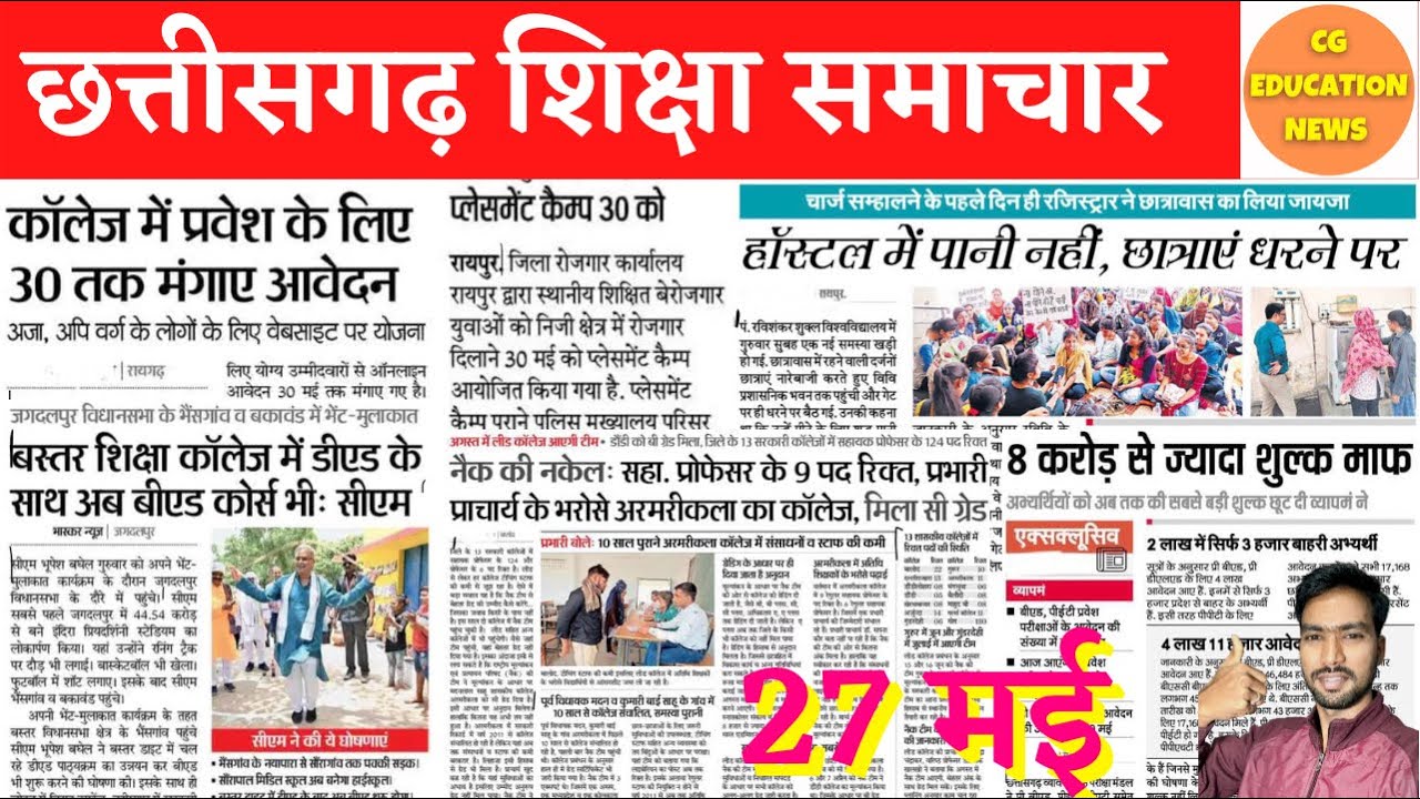 27 May 2022 | CG COLLEGE ADMISSION 2022 | BILASPUR UNIVERSITY | PRSU | DURG UNIVERSITY NEWS TODAY