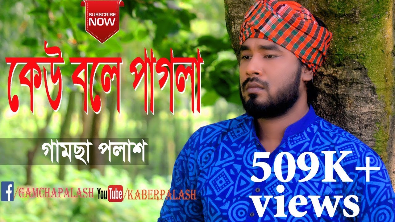 KEO BOLE PAGLA