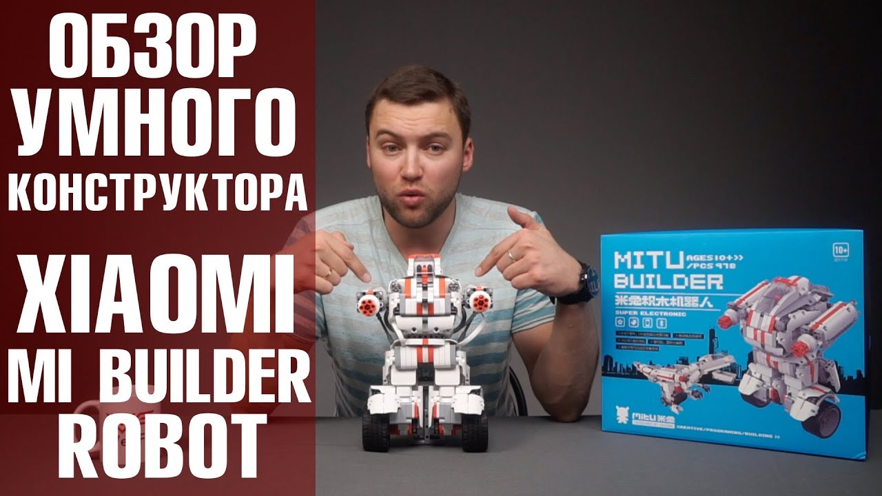 Умный конструктор Xiaomi Mi Builder Robot. Обзор от WellFix