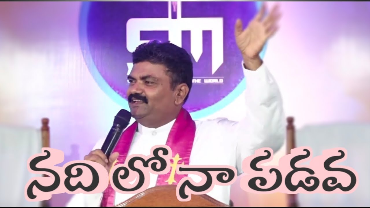 || Nadhi Lo Na Padava || నది లో నా పడవ || Kresthu Rayabari garu || Siluva Mission || Addada||