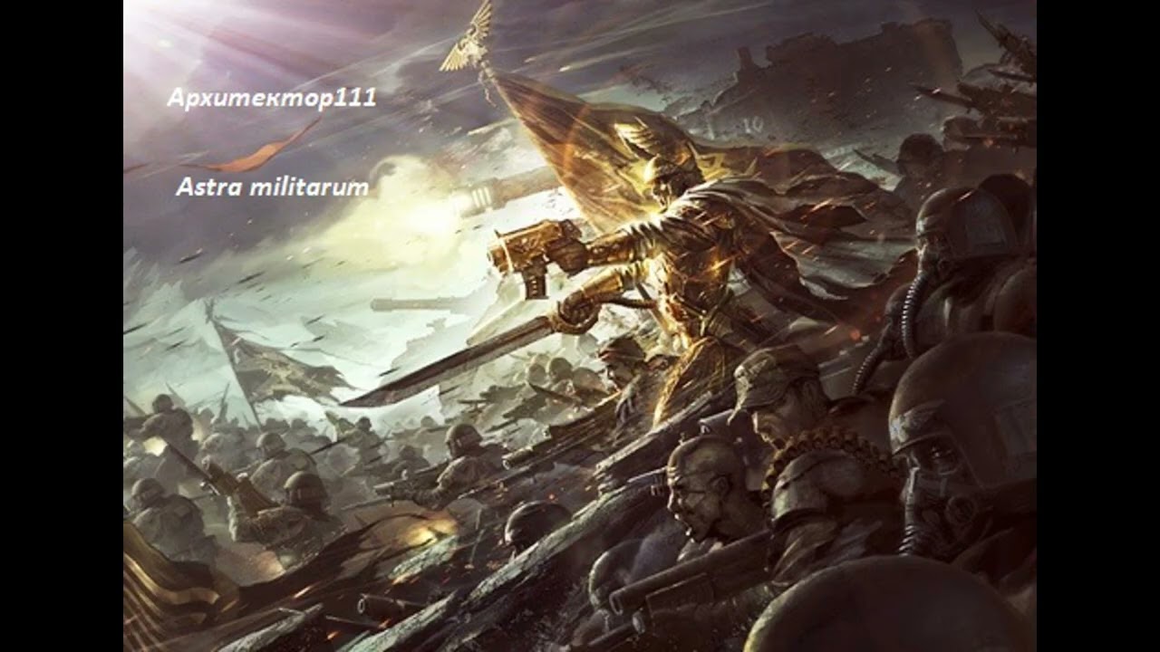 Архитектор111-Astra militarum (Warhammer 40k)