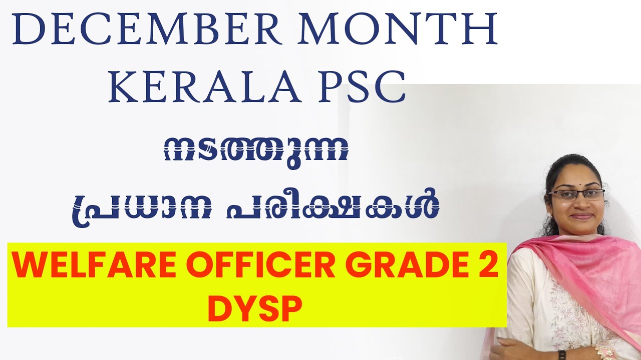 WELFARE OFFICER GRADE 2|DYSP DECEMBER MONTH KERALA PSCEXAMS|WELFARE OFFICER GRADE 2 LATEST SYLLABUS