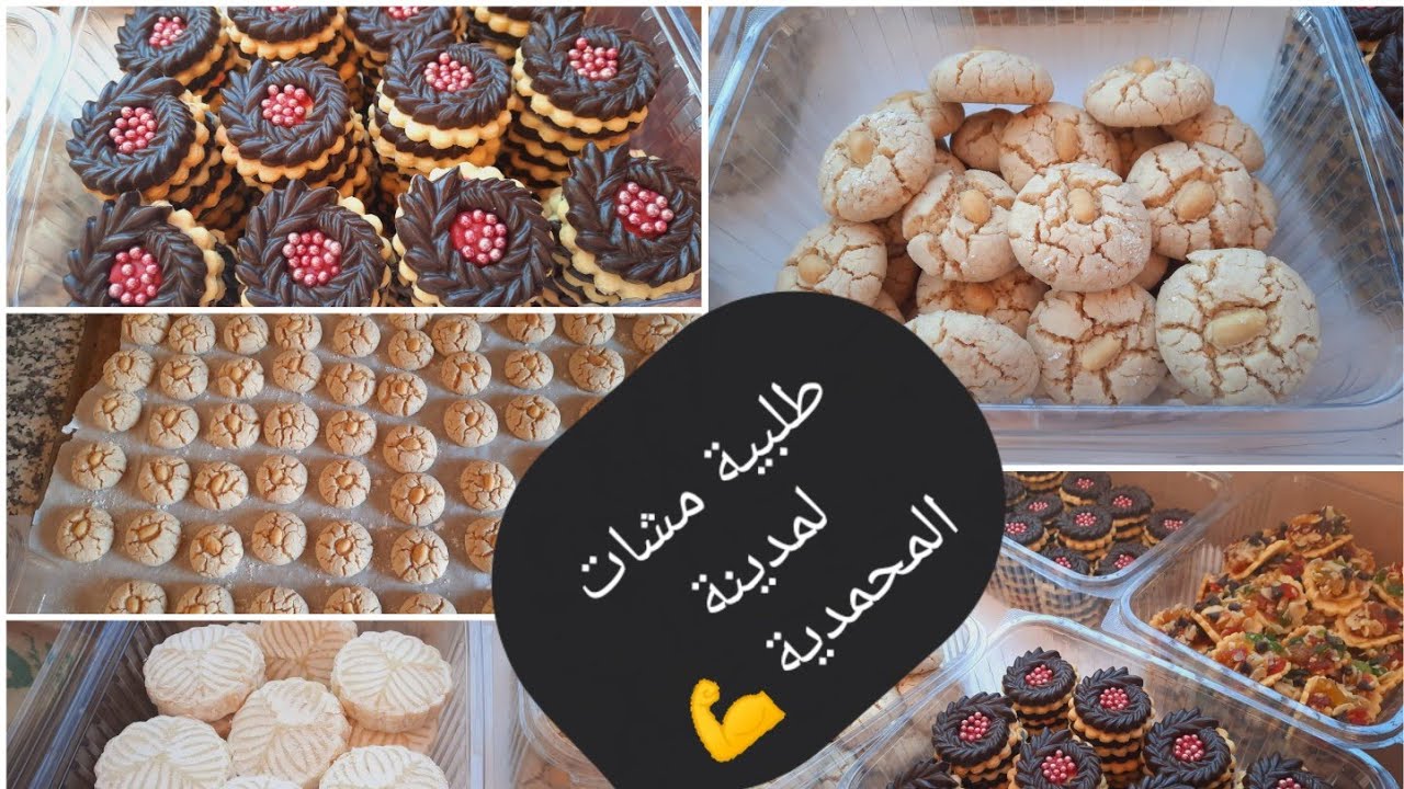 طلبية فاقل من 24ساعة اشكال عديدة مشات لمدينة المحمدية كوني قوية وحتى حاجة متغلبك/غريبه/صابلي/معمول 💰