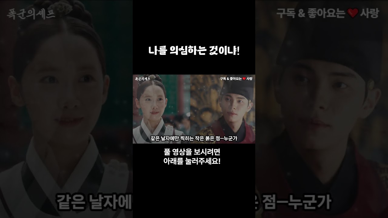 [폭군의 셰프] 기록으로 추적된 음모, 대비가 흔들렸다❗ #자현대비 #연지영 #궁중음모 #왕실기록 #쇼츠  #드라마결말 #드라마명장면