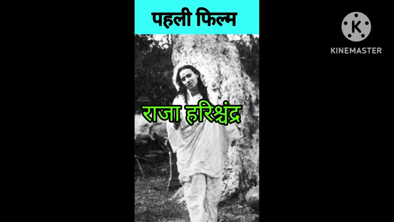 India first movie || Raja Harichandra #shorts #rajaharichandra #trending