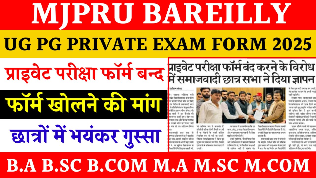Private exam form 2025 | mjpru private form kaise fill kare | 1st year private form mjpru 2025