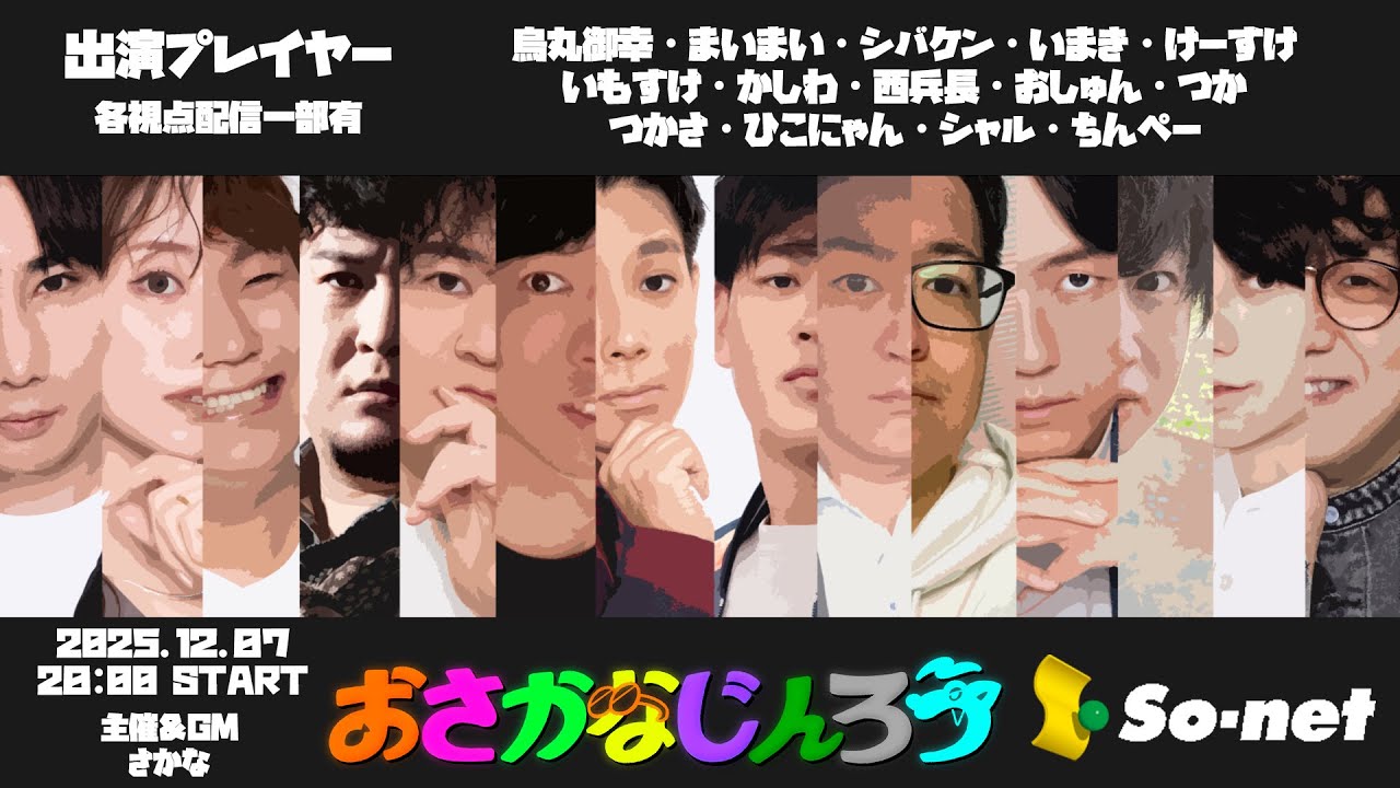 【GM視点】第１５４回おさかなじんろう １４人幻影村【役職公開】