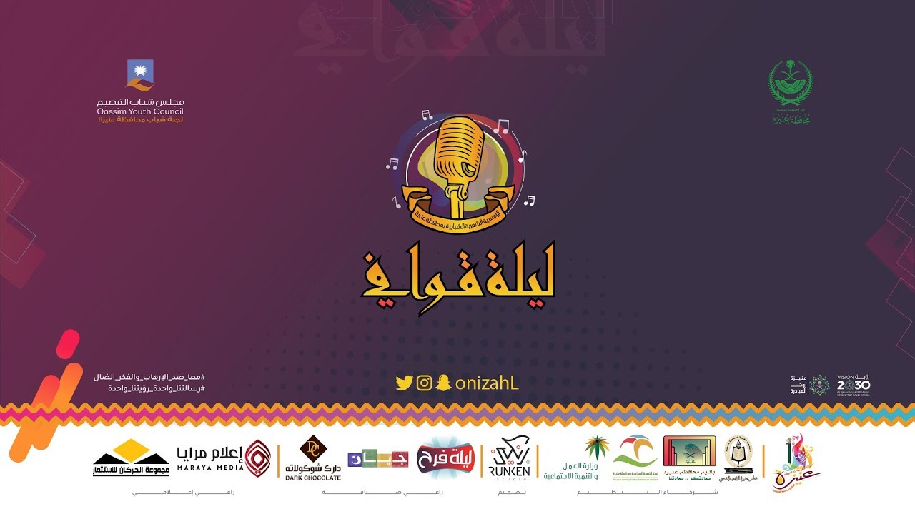 ليلة قوافي - امسية شعرية شبابية