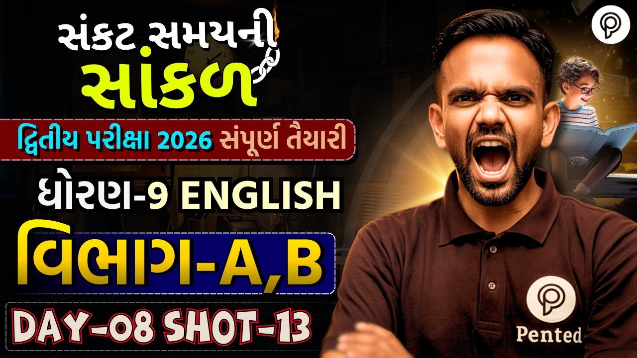 Dvitiya Pariksha | Std 9 English Section A,B | Dhoran 9 English Revision | Akshay sir | Pented