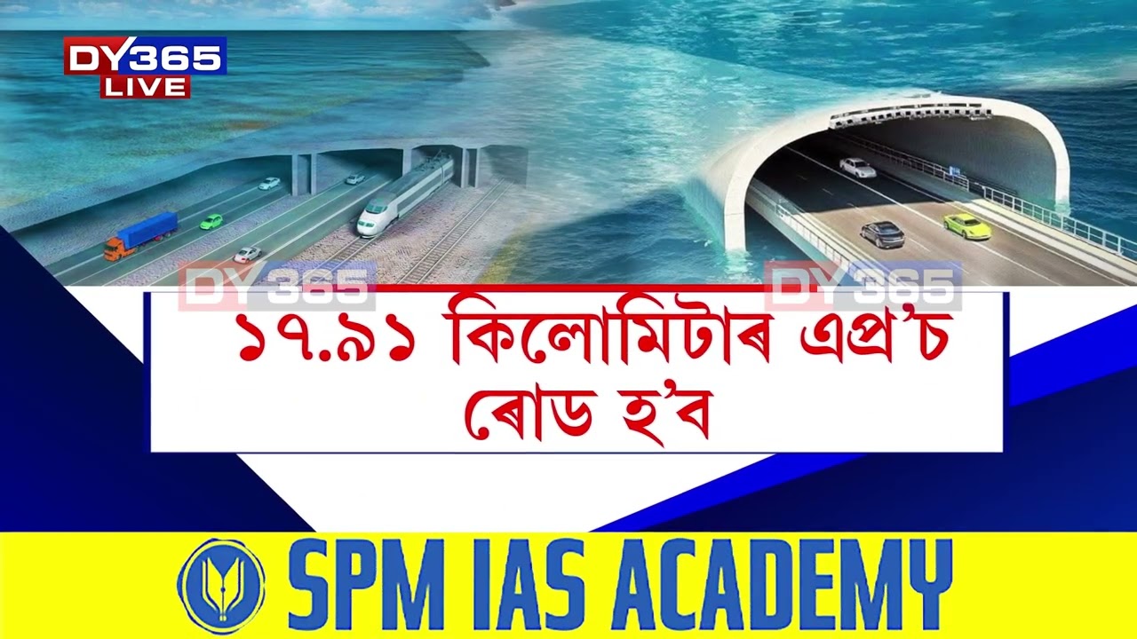 এক বিৰল গৌৰৱ সাক্ষী হ’বলৈ আগবাঢ়িছে অসম।